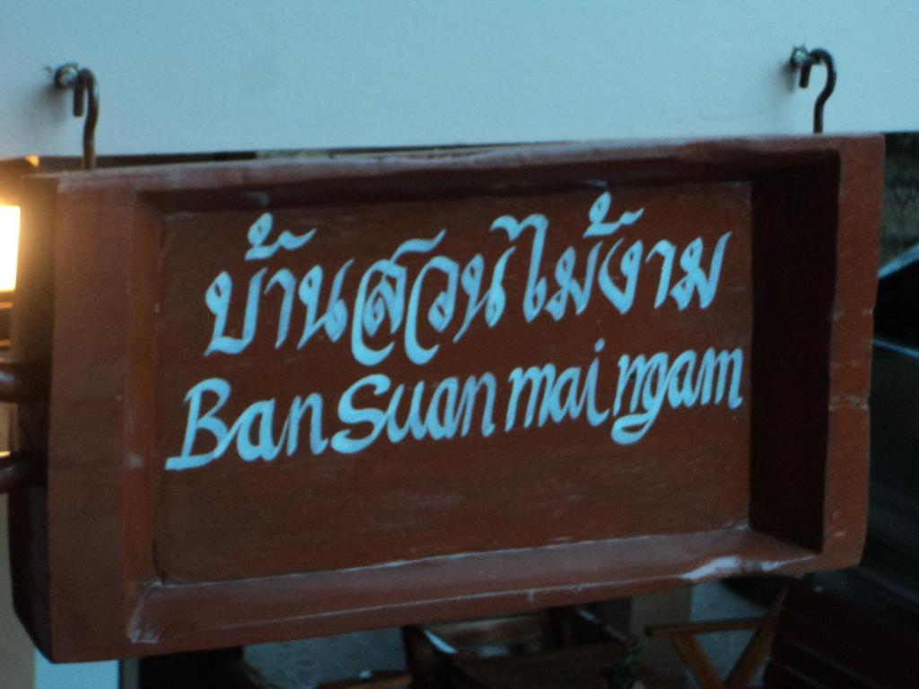 Hotel Ban Suan Mai Ngam Nan Exterior foto